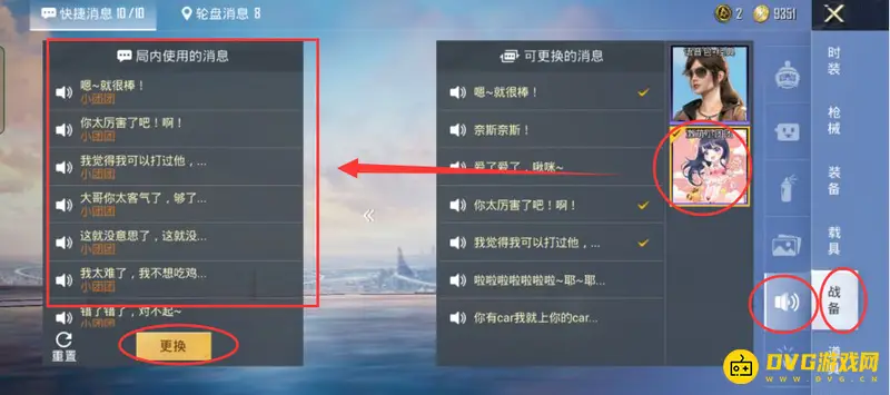 《和平精英》局内语音修改方法详解