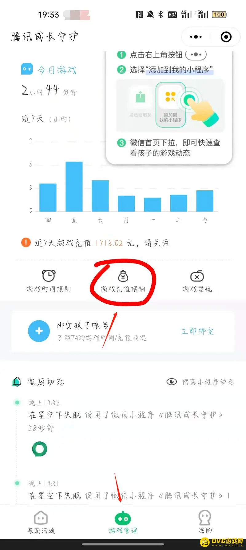 《和平精英》充值档位限制详解