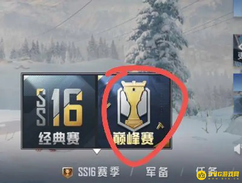 《和平精英》战队查看方法