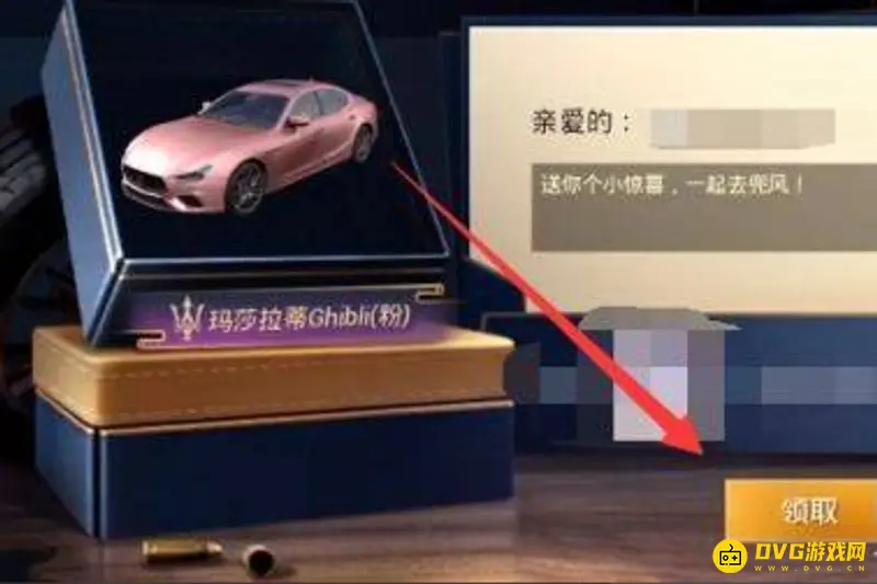 《和平精英》怎么免费领取玛莎拉蒂永久皮肤-免费领取玛莎拉蒂永久皮肤的方法