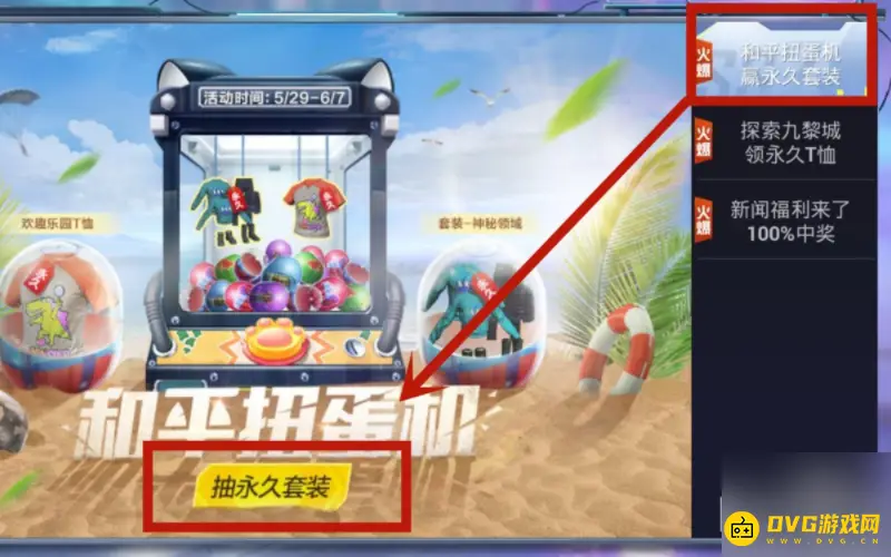 《和平精英》幸运扭蛋机位置详解