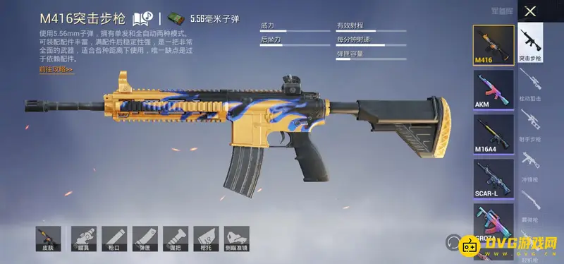 《和平精英》手游武器排行