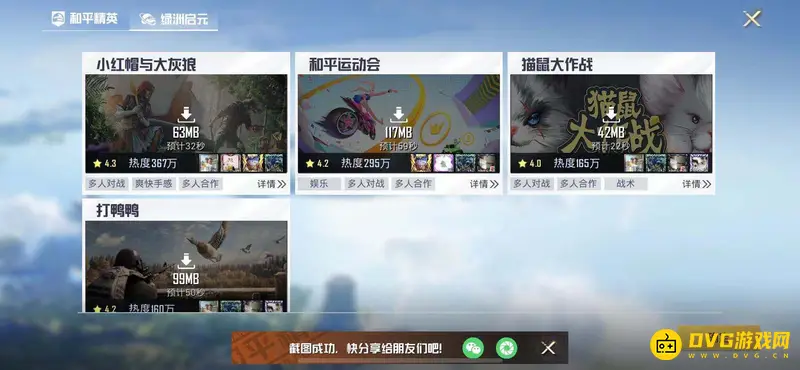 《和平精英》和平运动会玩法指南