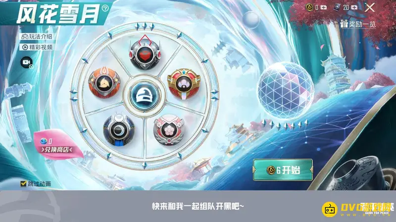 《和平精英》风花雪月转盘活动时间解析