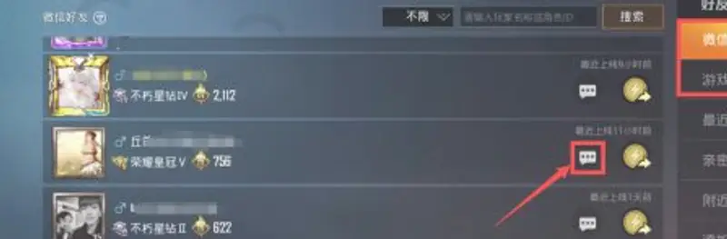 《和平精英》好友拉黑教程