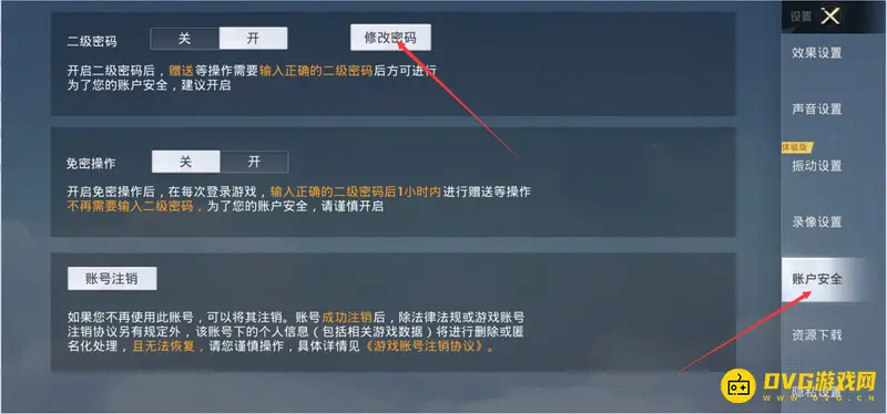 《和平精英》二级密码忘记快速找回攻略