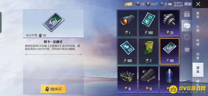 《和平精英》自定义房间价格解析