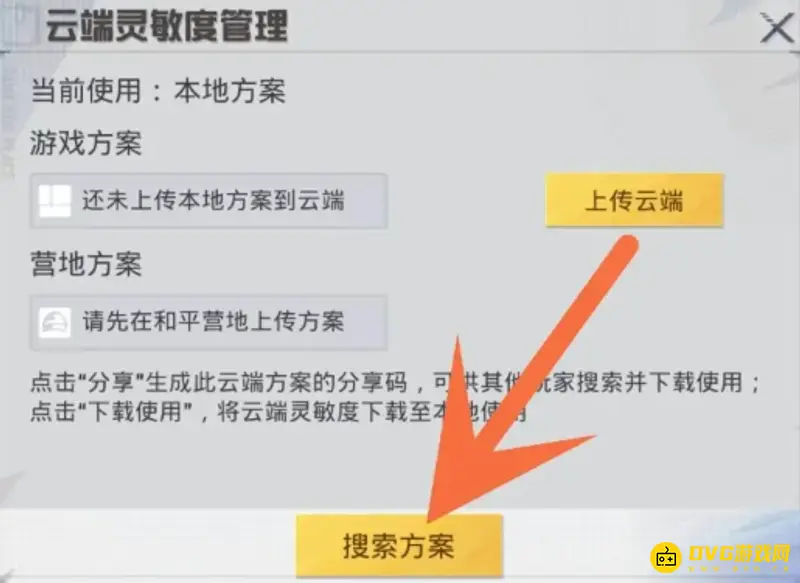 《和平精英》分享码填写方法