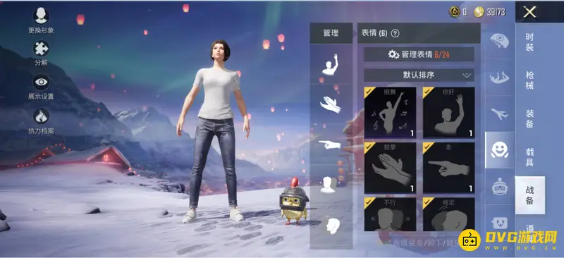 《和平精英》表情动作替换教程