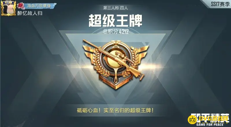 《和平精英》巅峰赛与排位ELO互通吗