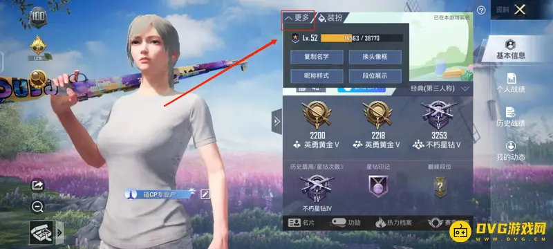 《和平精英》等级经验查看方法