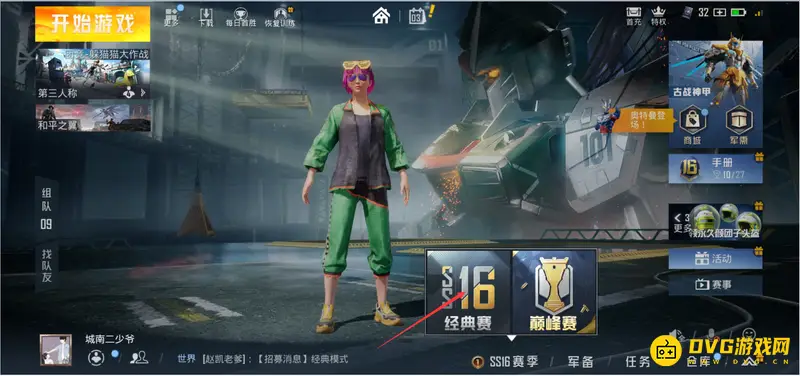 《和平精英》吃鸡段位排行