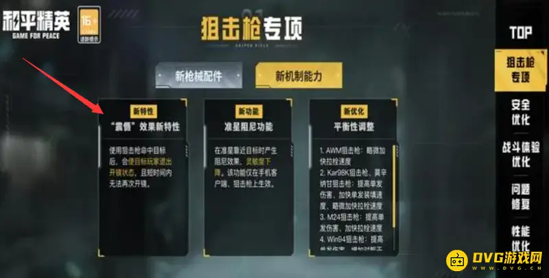 《和平精英》ss20狙击震慑解析