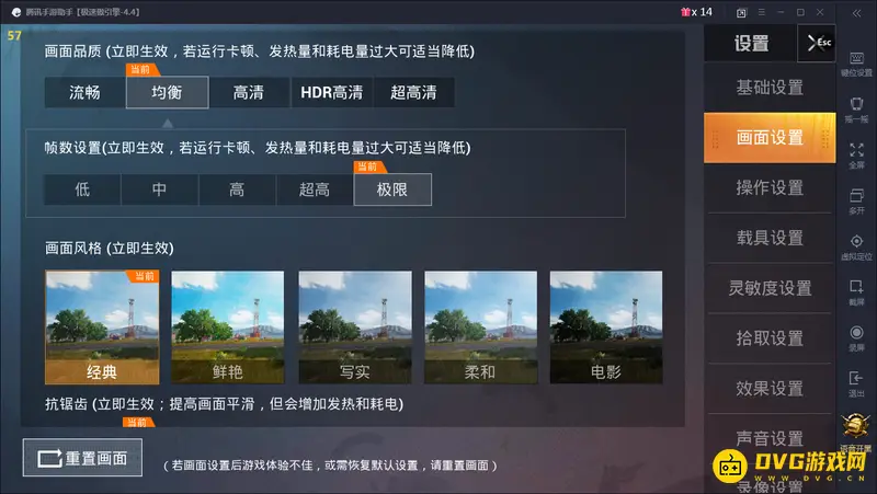 《和平精英》模拟器画质设置