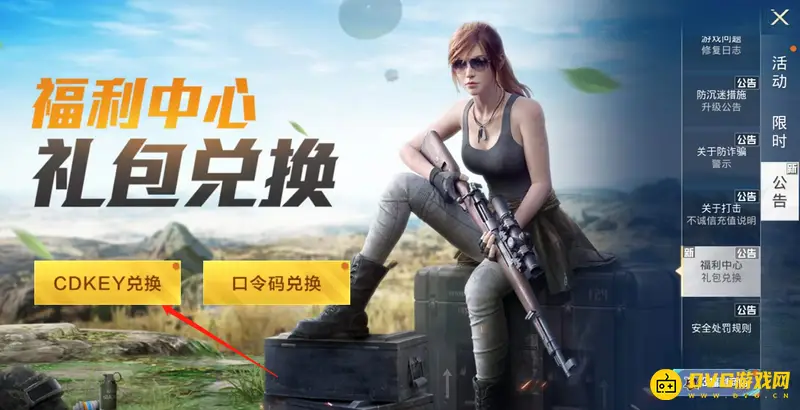 《和平精英》中cdkey含义解析
