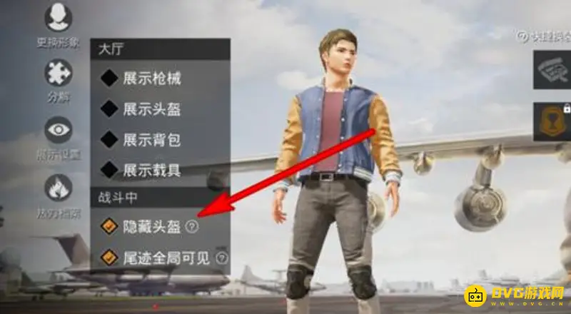 《和平精英》头盔隐藏恢复方法详解
