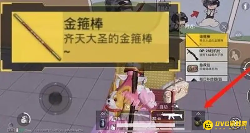 《和平精英》金箍棒使用攻略
