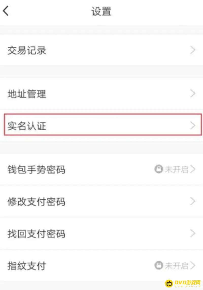 《和平精英》实名认证流程详解