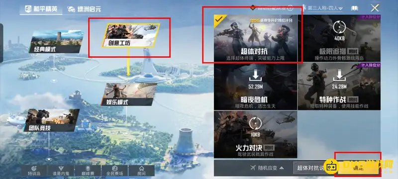 《和平精英》SS19超体对抗模式玩法指南