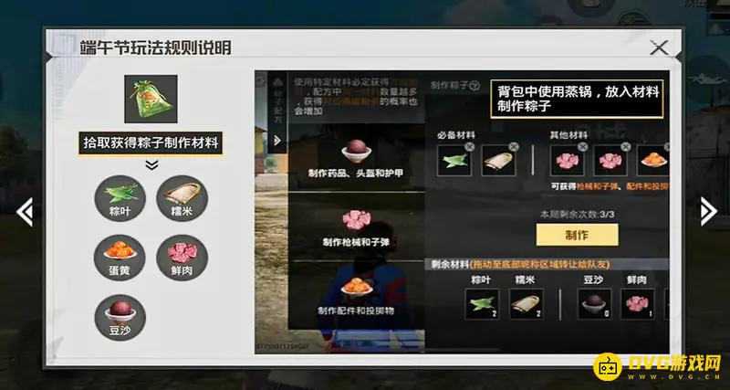 《和平精英》粽子制作方法详解