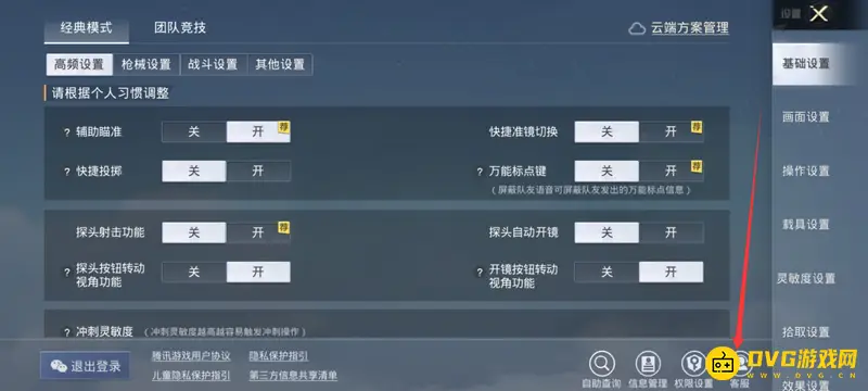 《和平精英》语音禁言查询