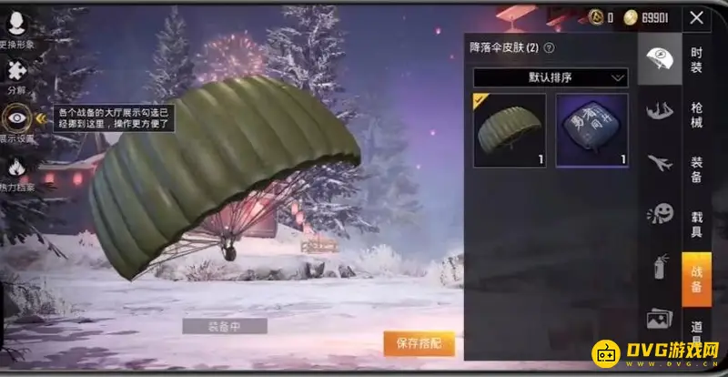 《和平精英》语音包更换教程