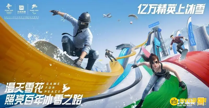 《和平精英》冰雪赛场玩法详解
