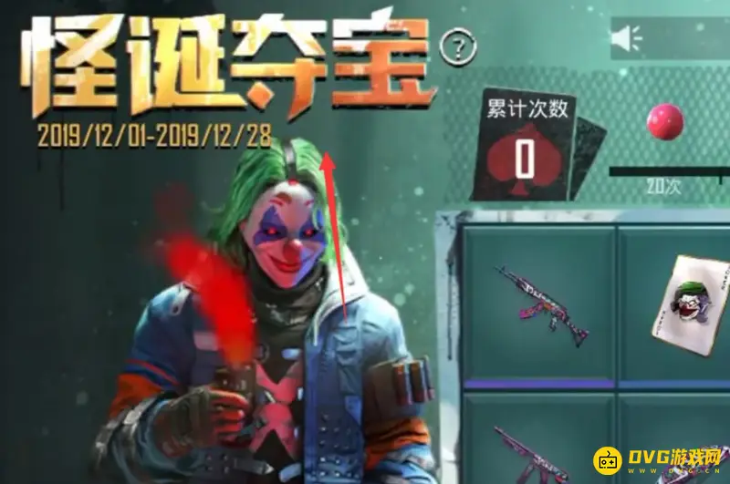 《和平精英》小丑套装获取攻略