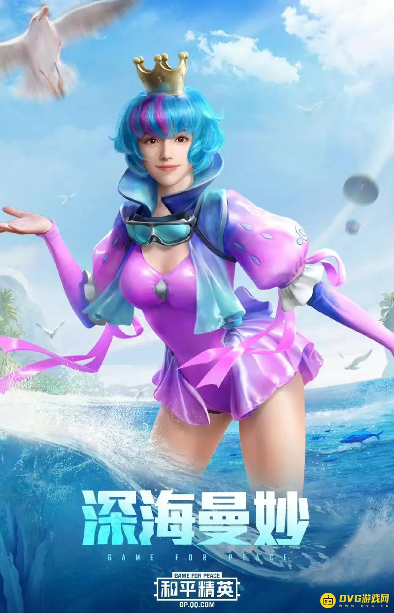 《和平精英》深海曼妙飞行器价格解析
