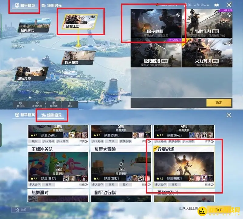 《和平精英》中打僵尸的模式介绍