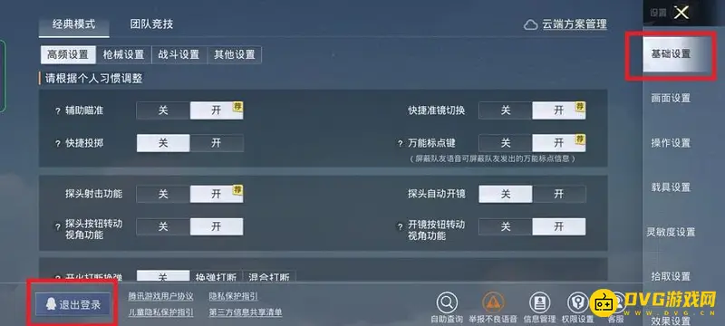 《和平精英》扫码登录方法详解