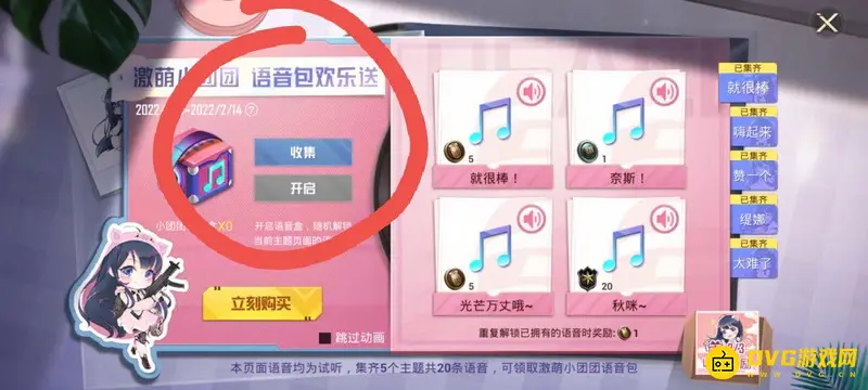 《和平精英》激萌小团团语音包领取攻略