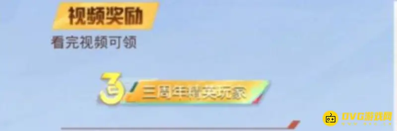 《和平精英》三周年精英玩家称号获取攻略