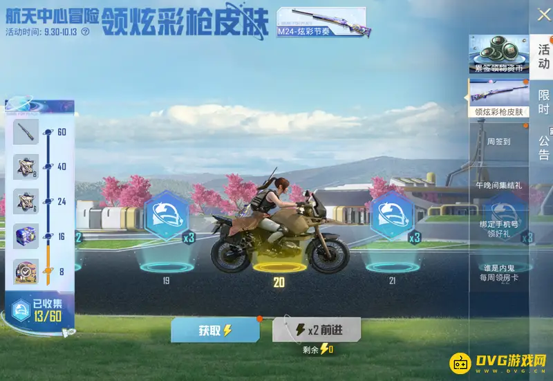 《和平精英》免费获得枪背包皮肤攻略