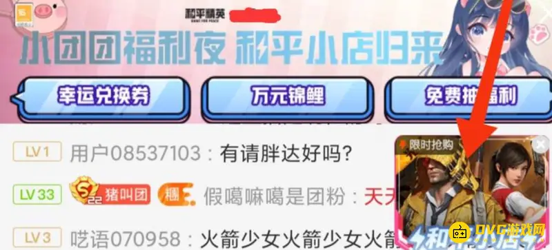 《和平精英》一条小团团和平小店位置详解