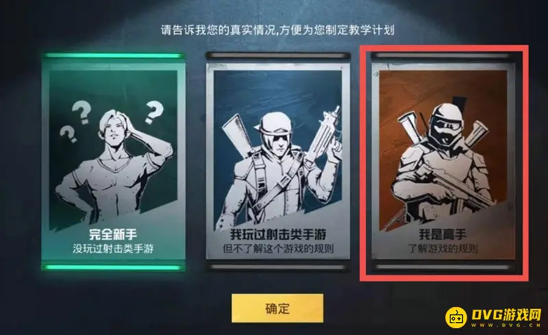 《和平精英》跳过新手教程方法详解