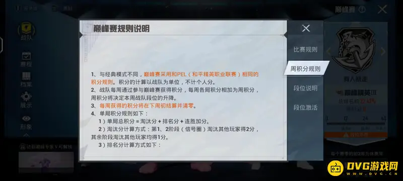 《和平精英》巅峰赛与排位赛区别解析
