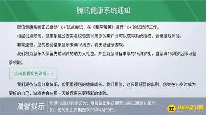《和平精英》游戏时长限制