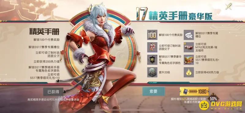 《和平精英》豪华手册积分溢出解析