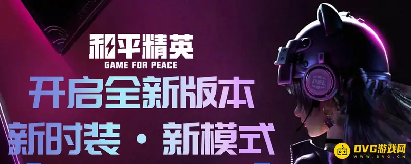 《和平精英》名字变更原因解析-吃鸡游戏名称为何突然改动
