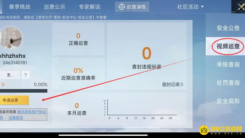 《和平精英》ss18猎鹰巡查员申请流程详解