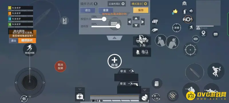 《和平精英》健位设置教程