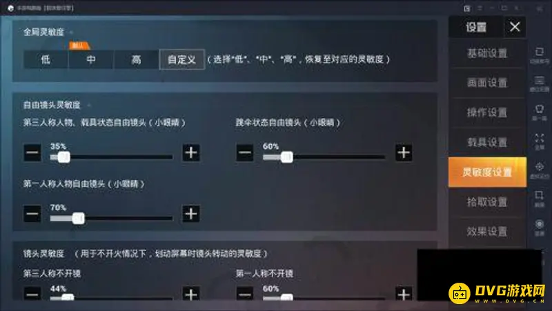 《和平精英》电脑模拟器灵敏度调节技巧