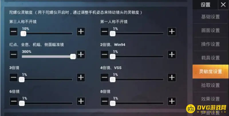 《和平精英》2023压枪灵敏度设置