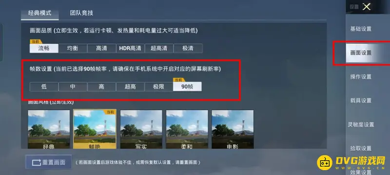 《和平精英》调帧数方法详解