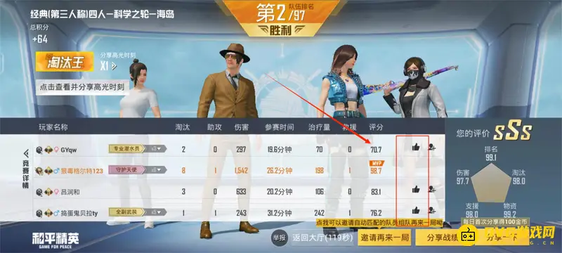 《和平精英》SS19战斗结算点赞位置详解