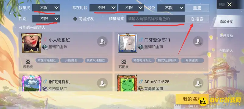《和平精英》好友添加时间查看