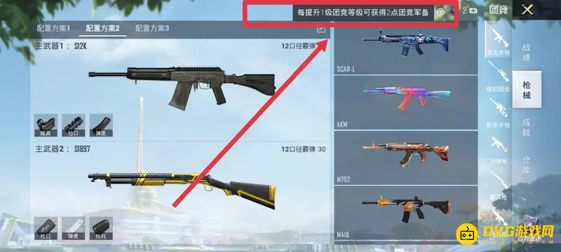 《和平精英》SS19团竞军备点获取方法