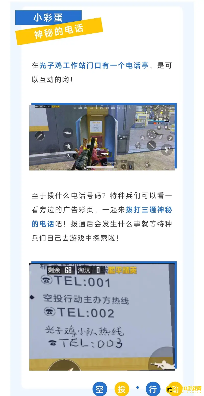 《和平精英》拨号功能解析