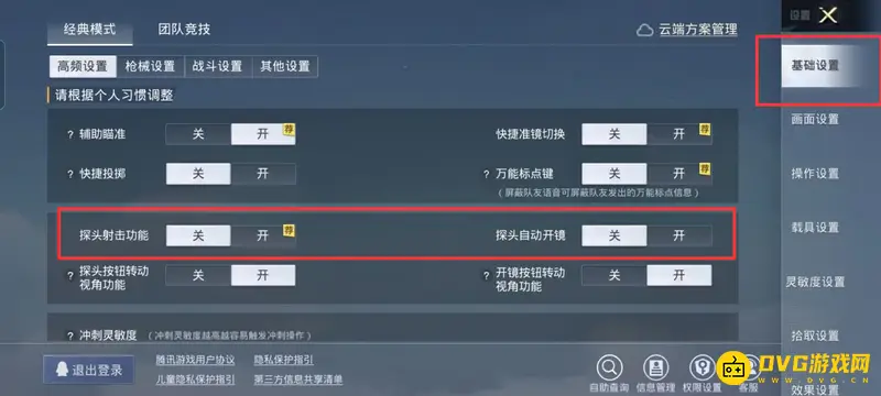 《和平精英》探头按下开镜设置教程